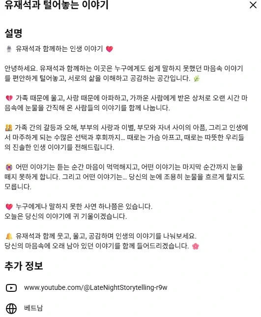 AI로 유재석 사칭하는 유튜버 등장.JPG - 이미지 3