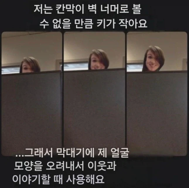 키 작은 직원이 옆자리 직원과 대화하는 법