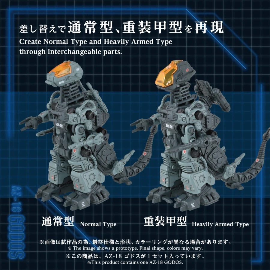 [타카라 토미] 조이드 1/72 AZ-18 고도스 - 이미지 4