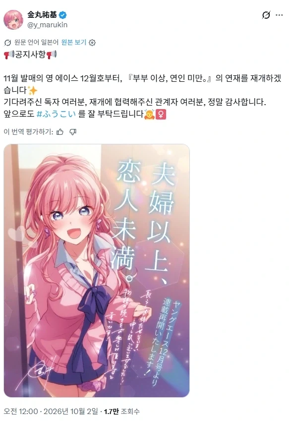 부부 이상, 연인 미만. 연재 재개