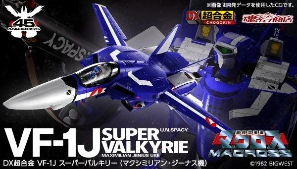 [반다이] DX초합금 VF-1J 슈퍼 발키리(맥시밀리안기) 상품화 결정