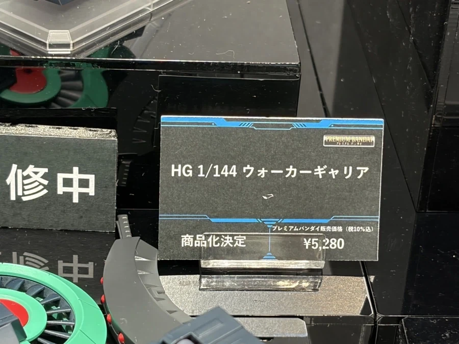 반다이) 프리미엄 반다이 HG 워커 개리어 - 이미지 5