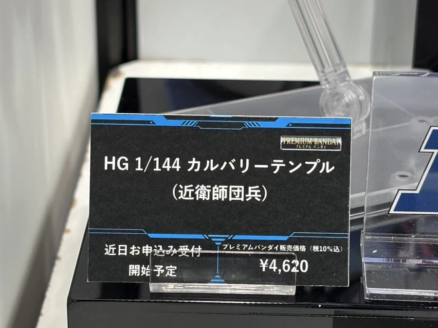 HG 1/144 칼바리 템플 근위사단병 전시 사진 - 이미지 5
