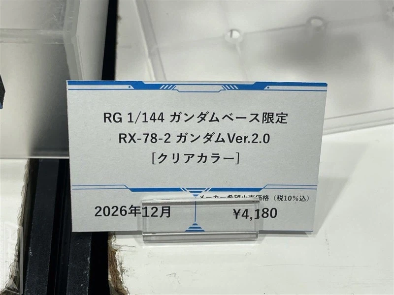 건담 베이스 한정 RG 퍼스트 건담 2.0 클리어 컬러 전시 사진 - 이미지 2