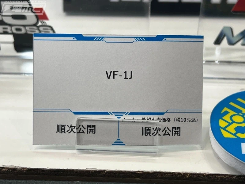 HG VF-1J 원형 전시 사진 2 - 이미지 4