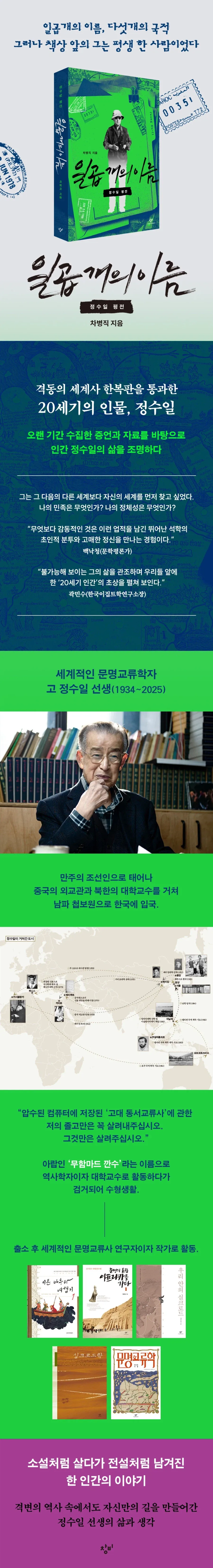 정수일 평전