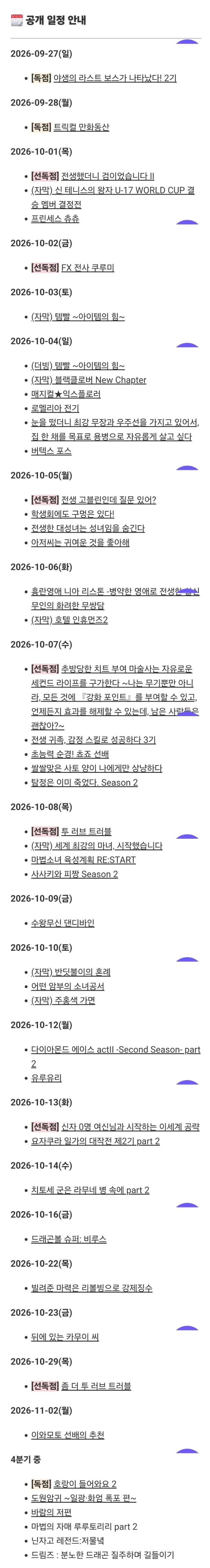 라프텔 4분기 신작 라인업 공개