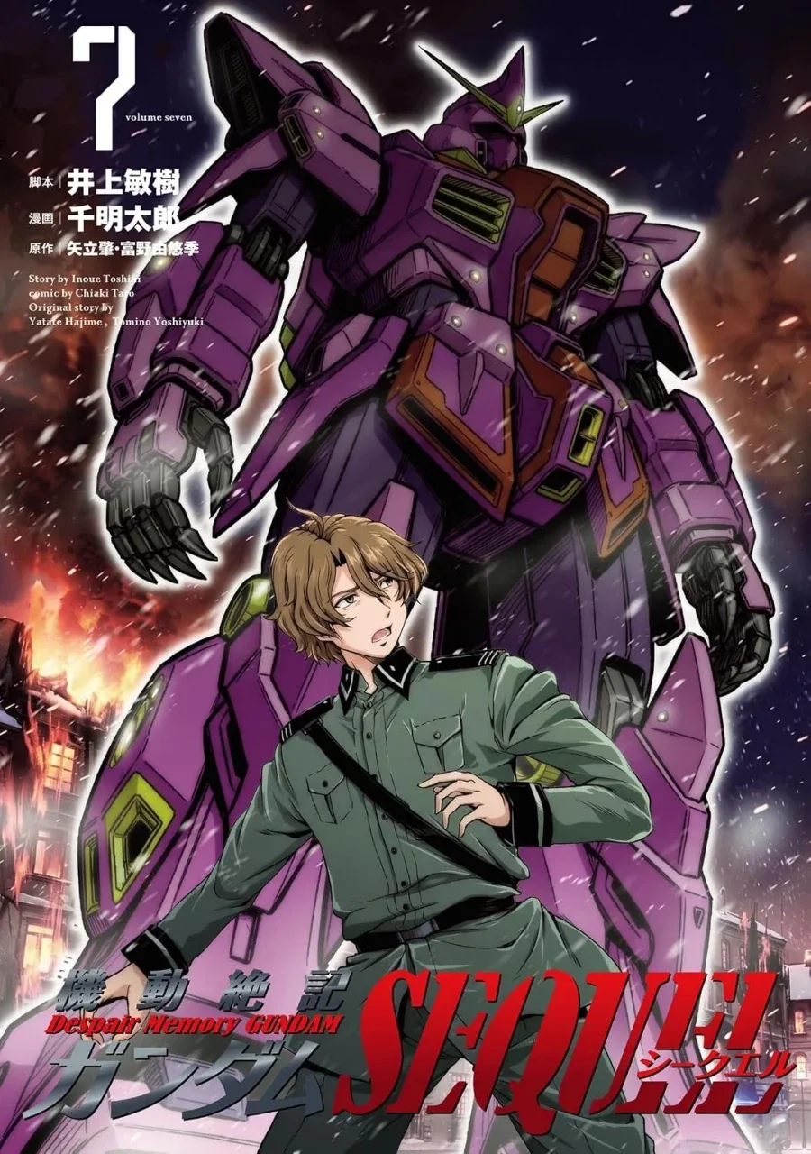 기동전사 건담 SEQUEL 7권 표지