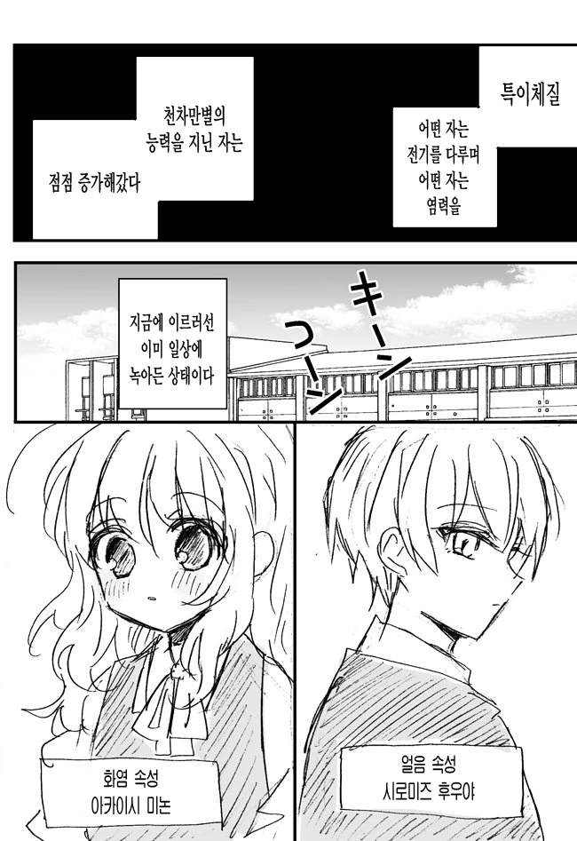 얼음왕자와 화염공주.Manga