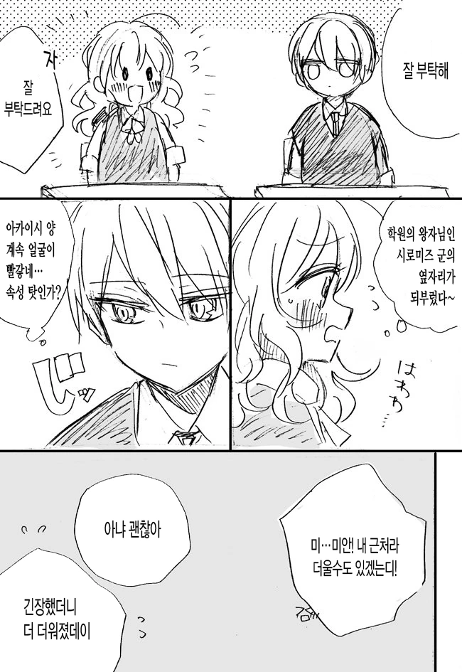 얼음왕자와 화염공주.Manga - 이미지 2