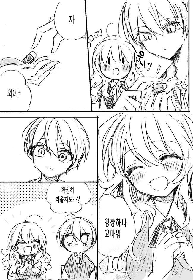 얼음왕자와 화염공주.Manga - 이미지 4