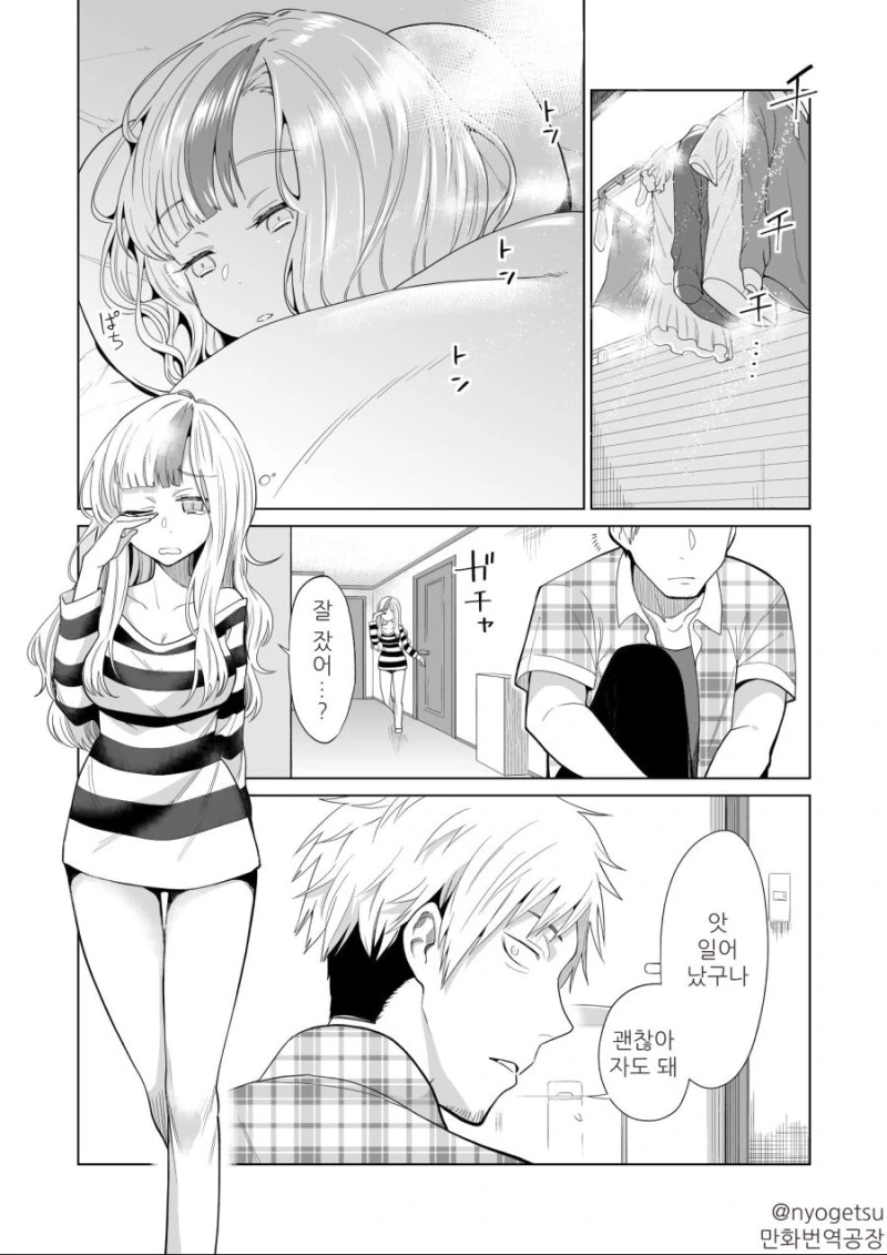 낮저밤이 아내.Manga