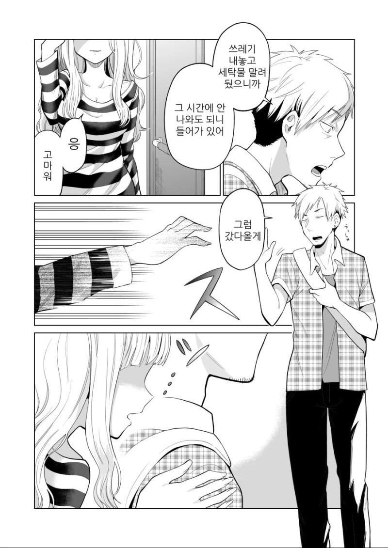 낮저밤이 아내.Manga - 이미지 2