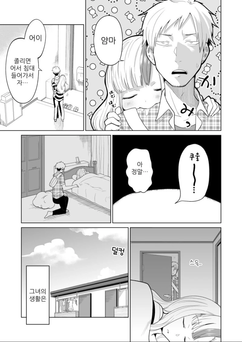 낮저밤이 아내.Manga - 이미지 3