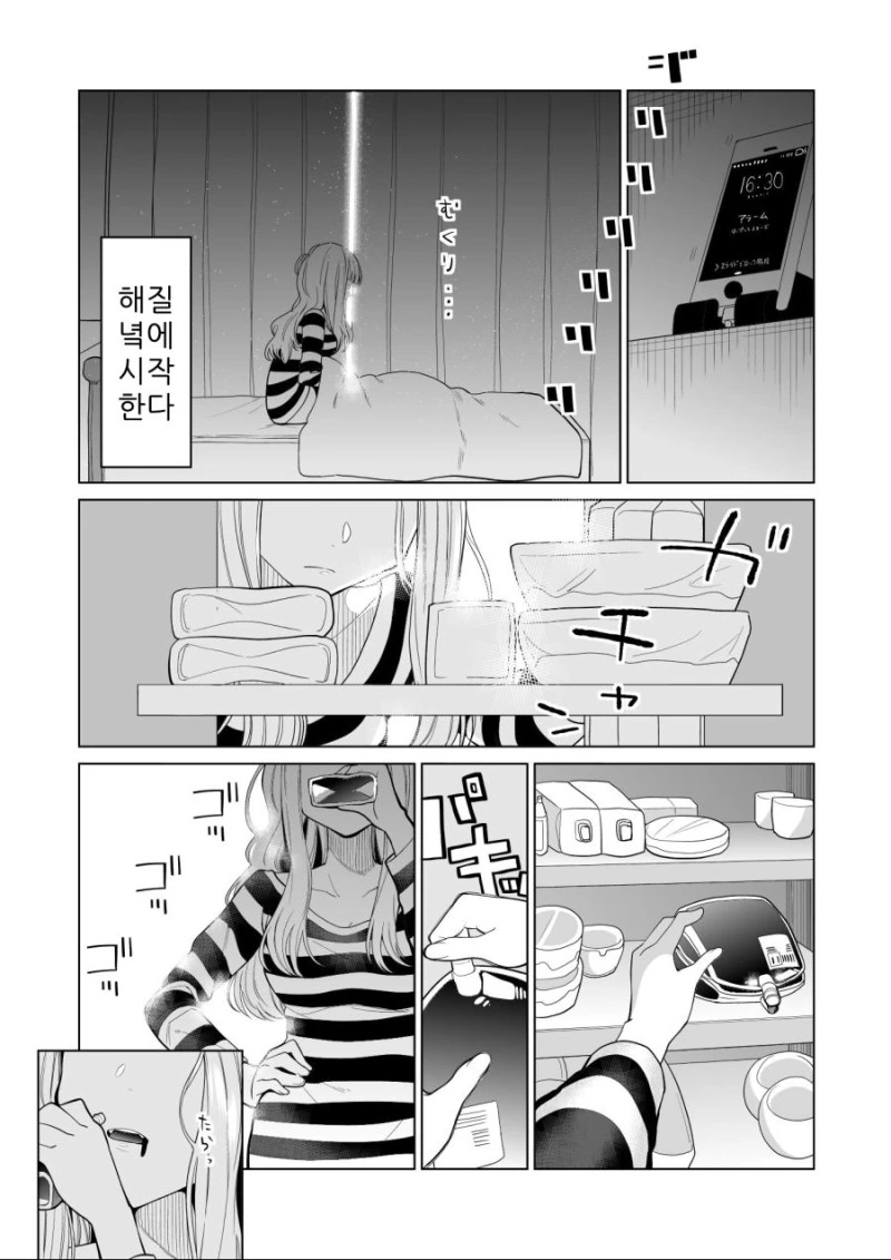 낮저밤이 아내.Manga - 이미지 4