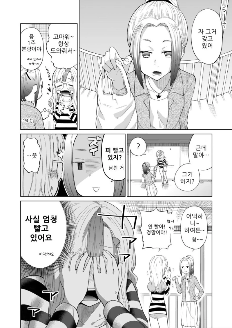 낮저밤이 아내.Manga - 이미지 6