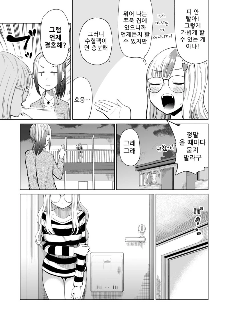 낮저밤이 아내.Manga - 이미지 7