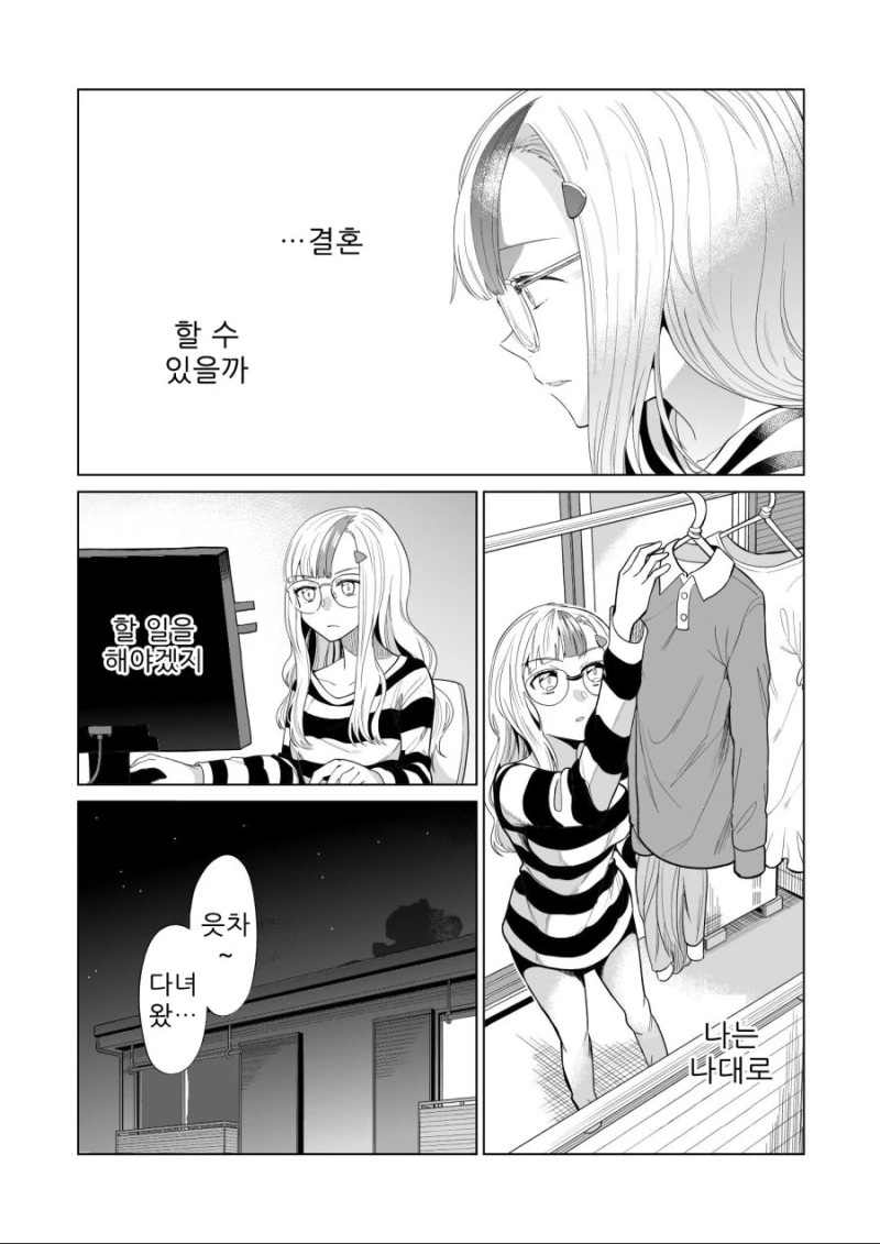 낮저밤이 아내.Manga - 이미지 8
