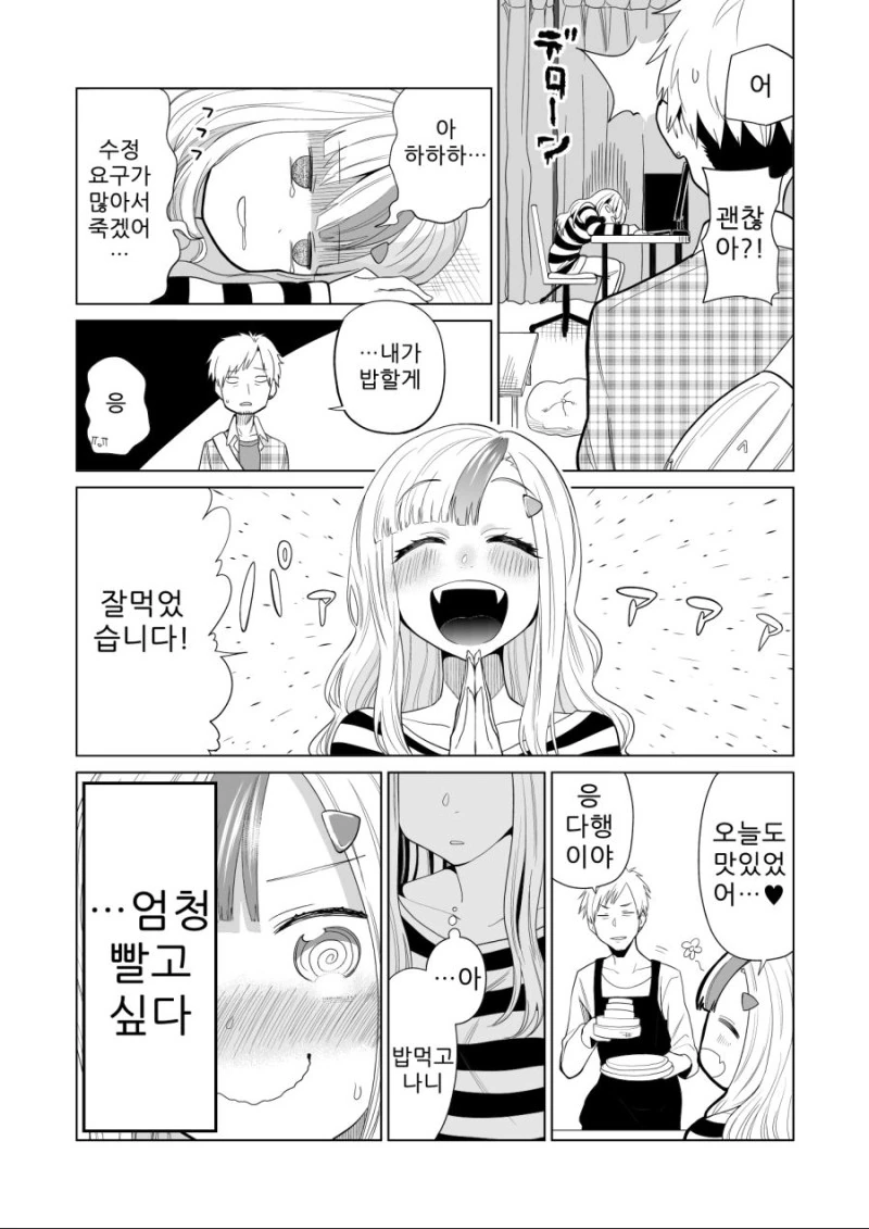낮저밤이 아내.Manga - 이미지 9