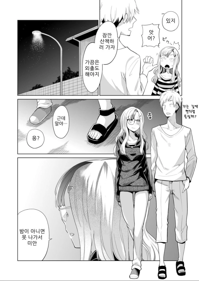 낮저밤이 아내.Manga - 이미지 10