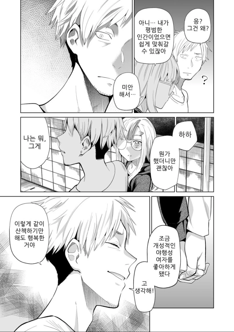 낮저밤이 아내.Manga - 이미지 11