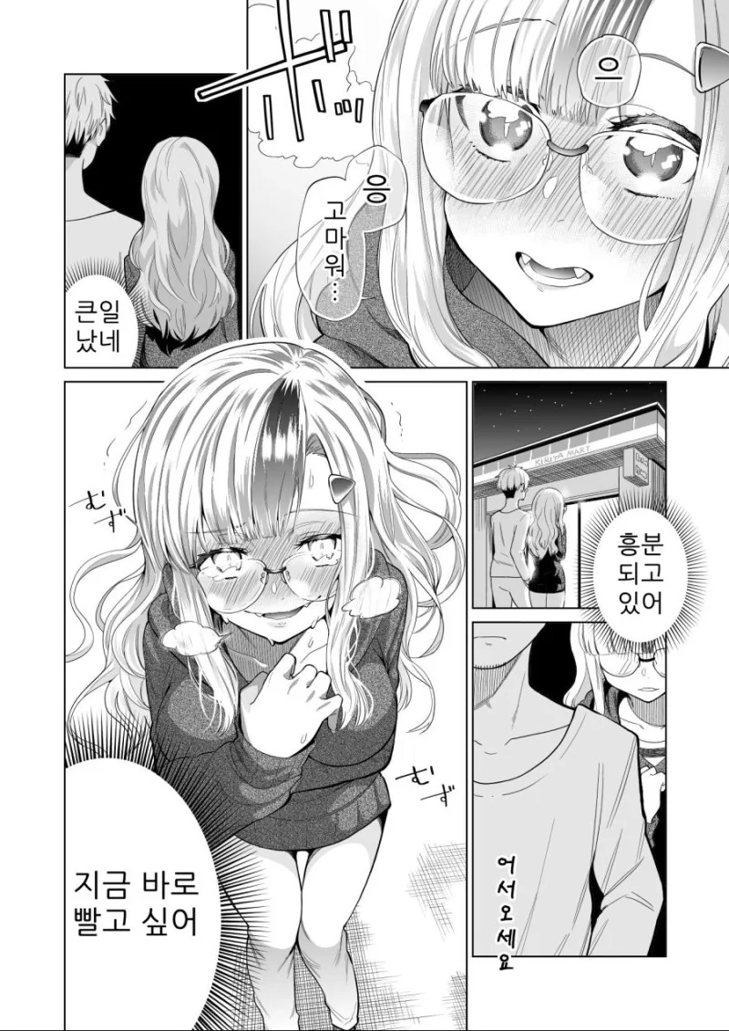 낮저밤이 아내.Manga - 이미지 12