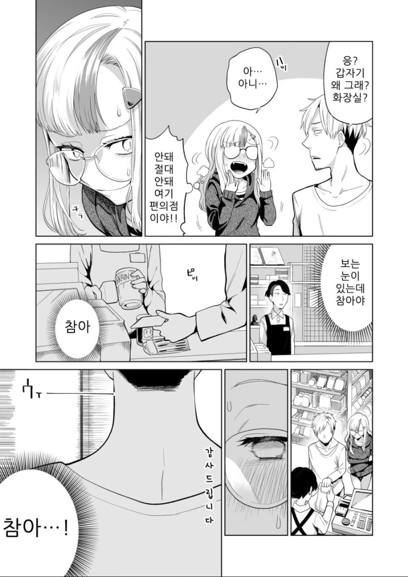 낮저밤이 아내.Manga - 이미지 13