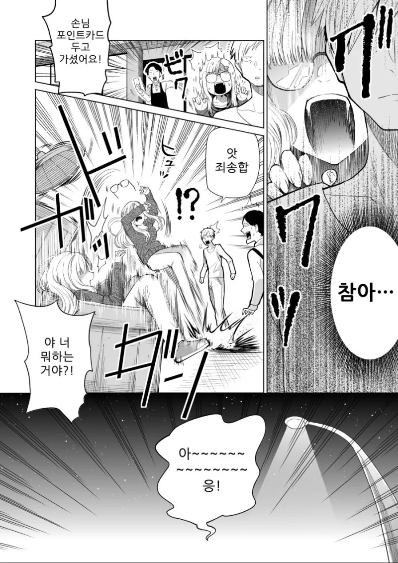 낮저밤이 아내.Manga - 이미지 14