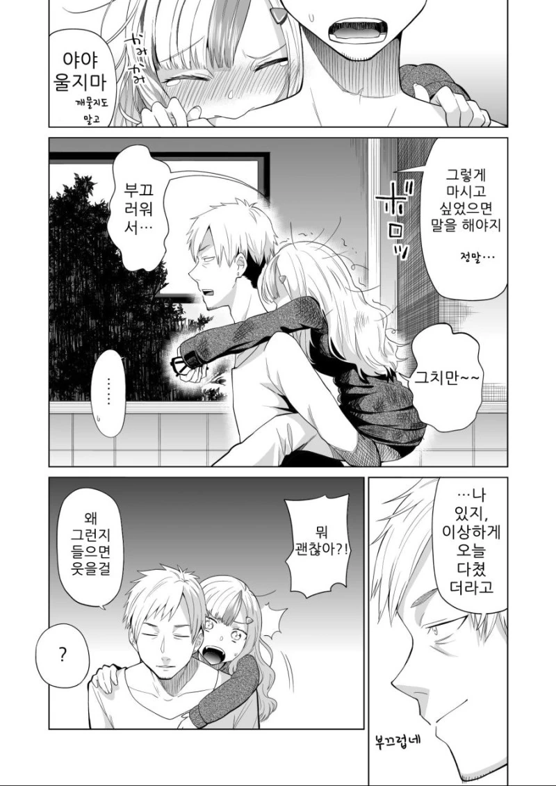 낮저밤이 아내.Manga - 이미지 15
