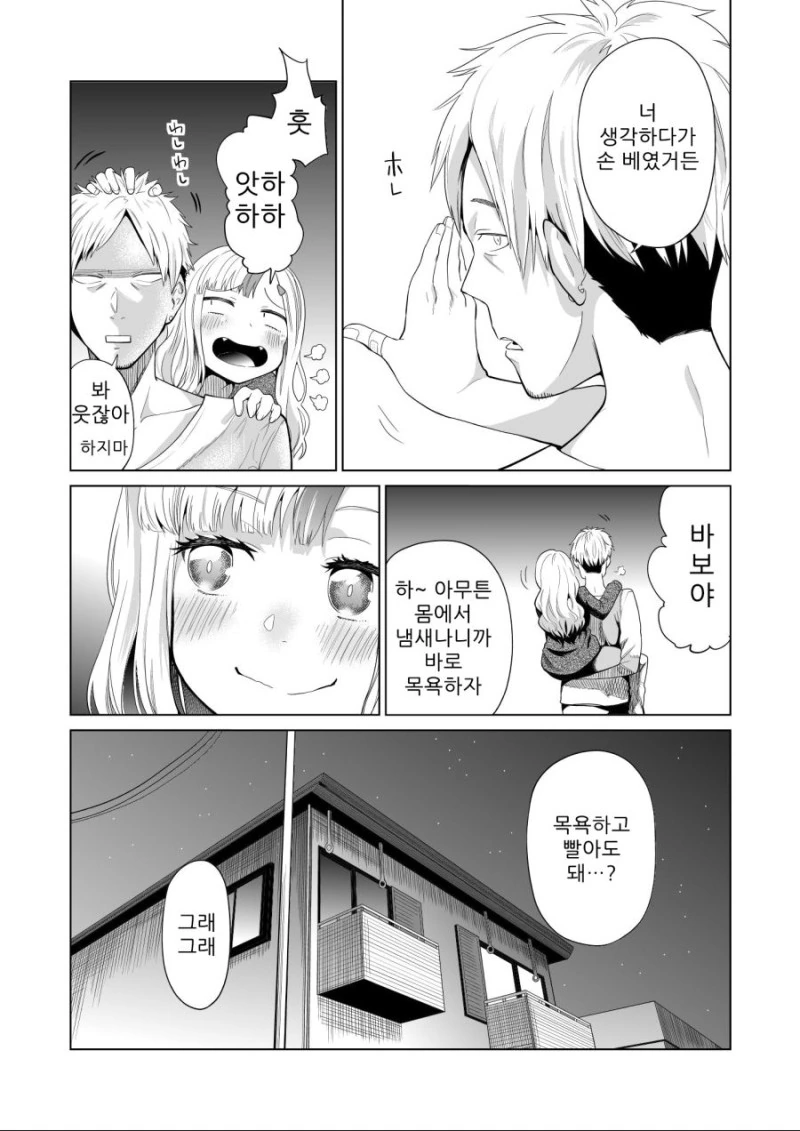 낮저밤이 아내.Manga - 이미지 16