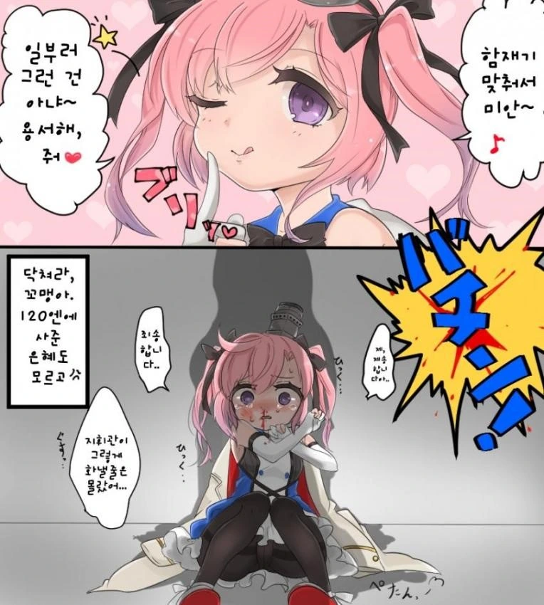[벽람] 쓰레기 지휘관.Manga