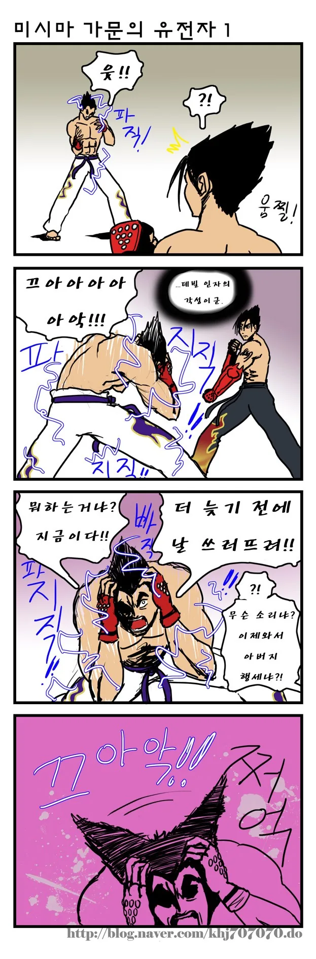 철권)ㅁㅅ마 가문의 치명적인 유전자.manwha