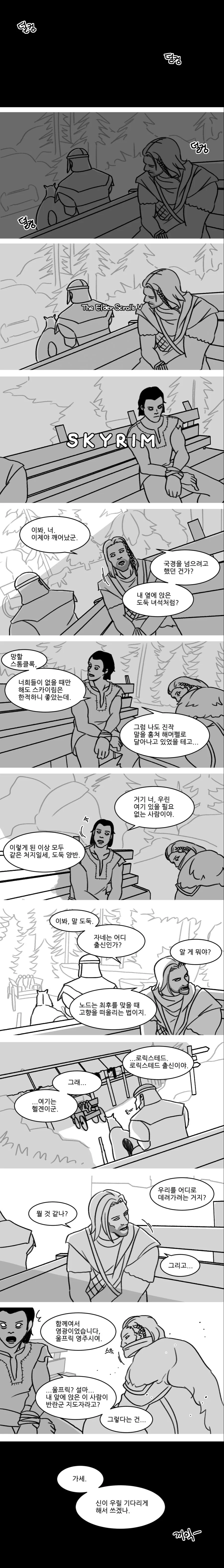 스카이림 여고생.manhwa - 이미지 2