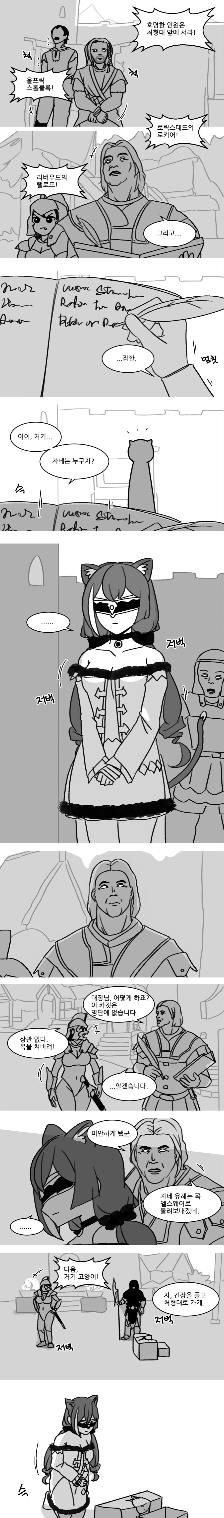 스카이림 여고생.manhwa - 이미지 3