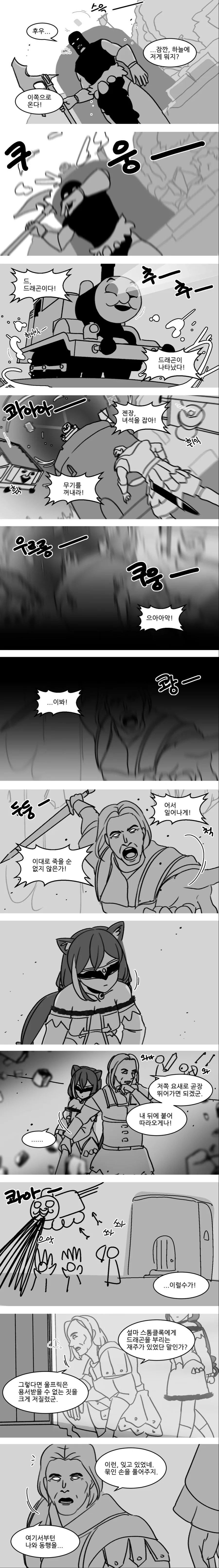 스카이림 여고생.manhwa - 이미지 4