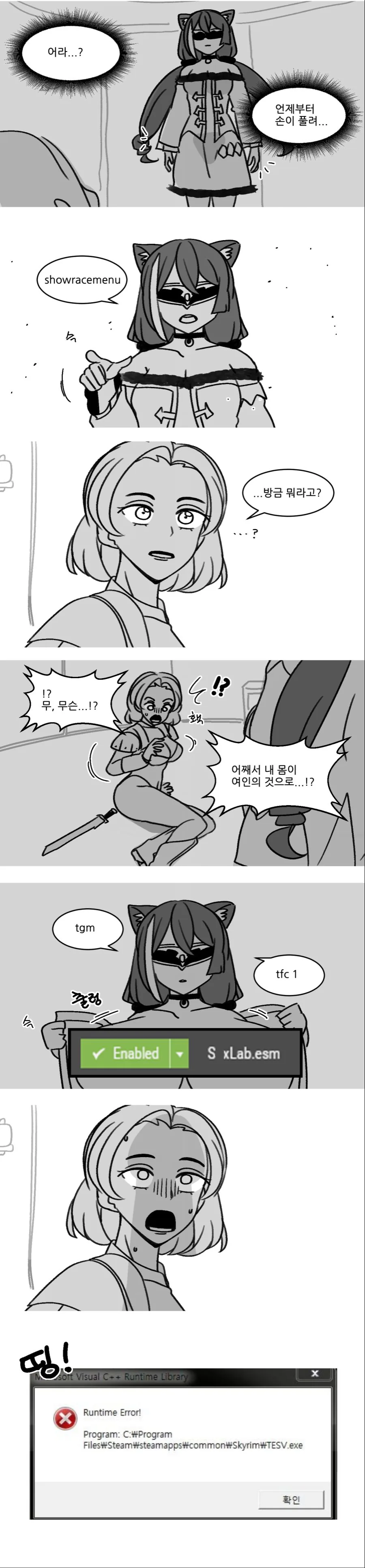 스카이림 여고생.manhwa - 이미지 5