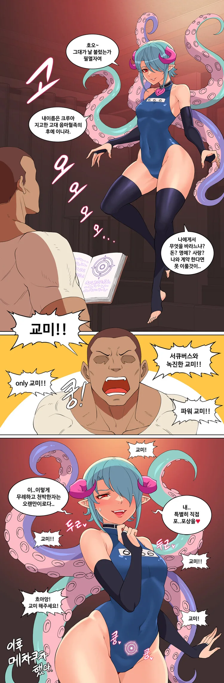 서큐버스가 고통&포상 받는.manhwa - 이미지 4