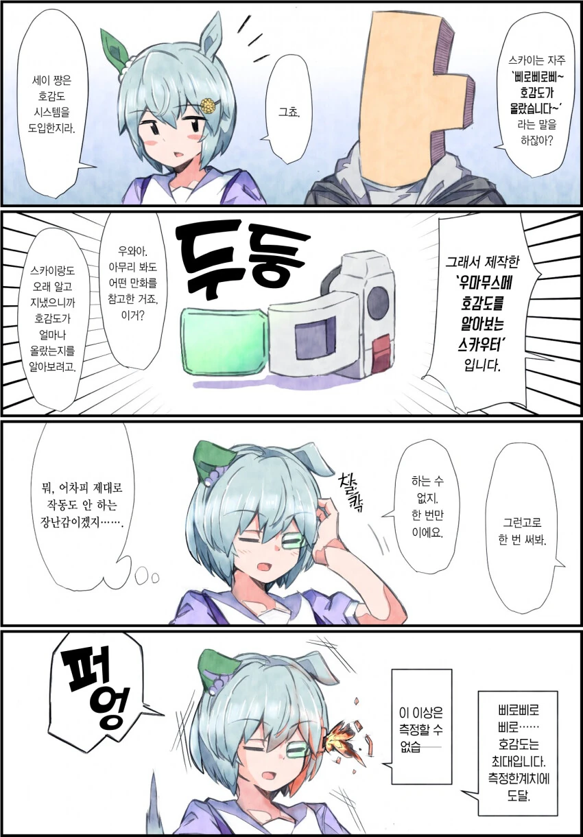 [말딸] 폭발하는 세이쨩.manhwa