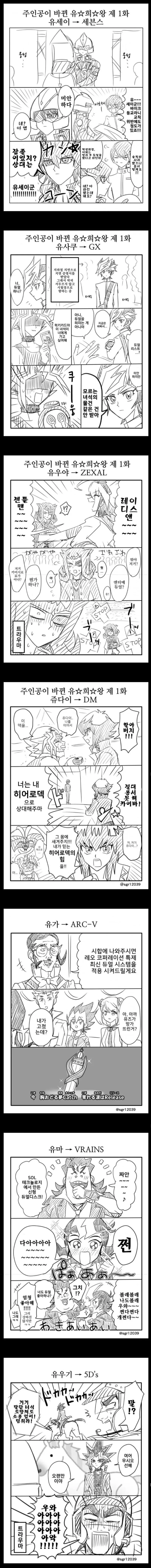 유희왕)주인공 스왑하는 만화
