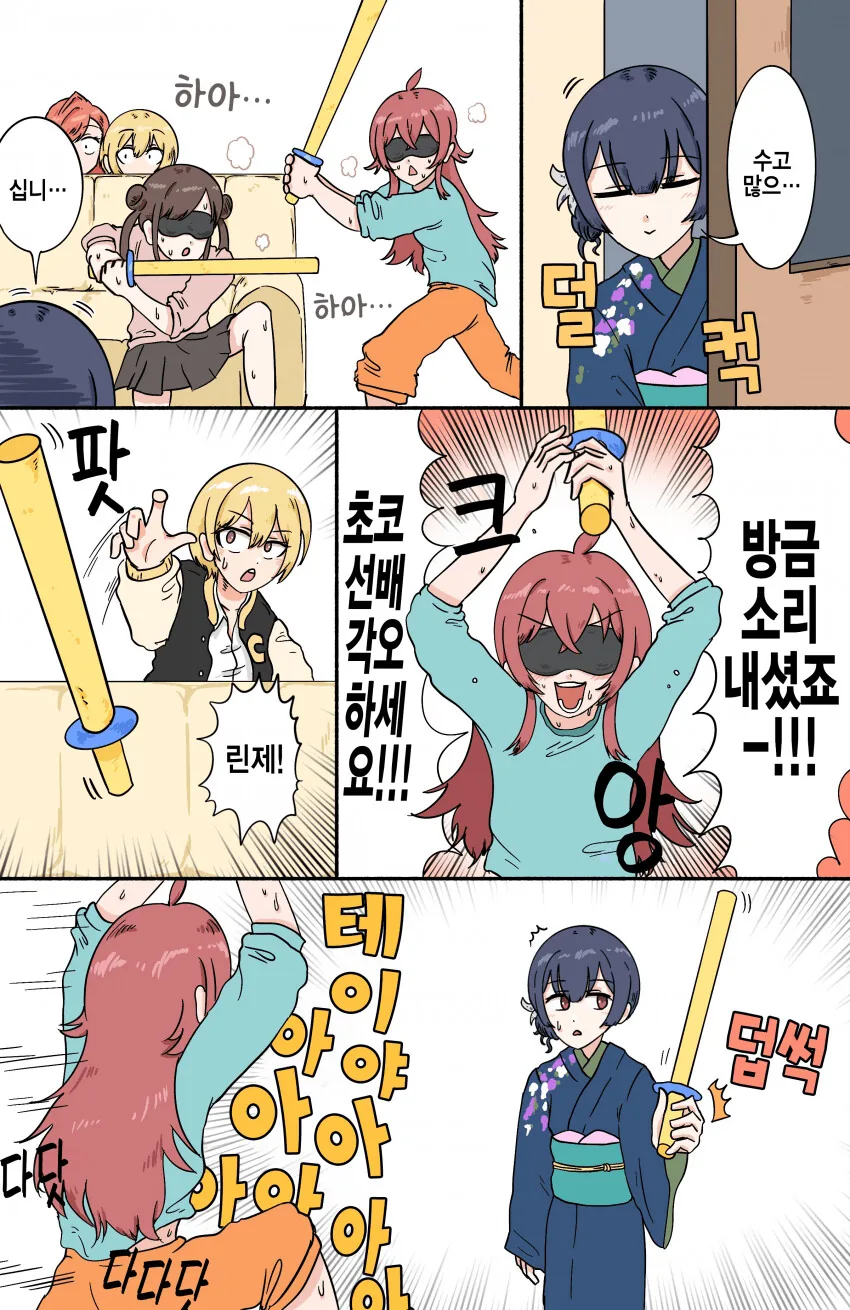 @] 칼싸움 하는 방클걸+후일담.manhwa