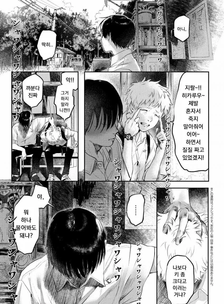 실종됐다가 돌아온 친구 manga - 이미지 2