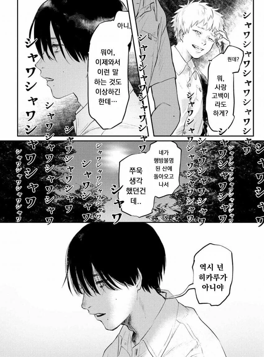 실종됐다가 돌아온 친구 manga - 이미지 4