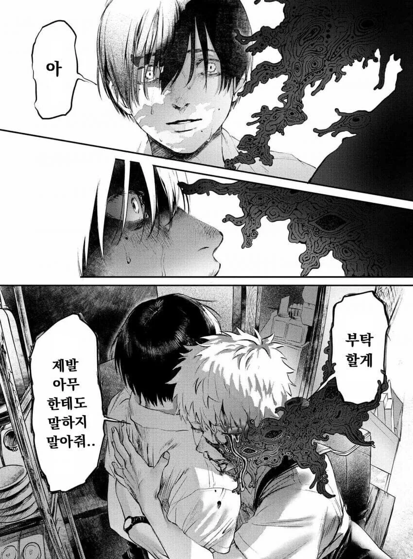 실종됐다가 돌아온 친구 manga - 이미지 7