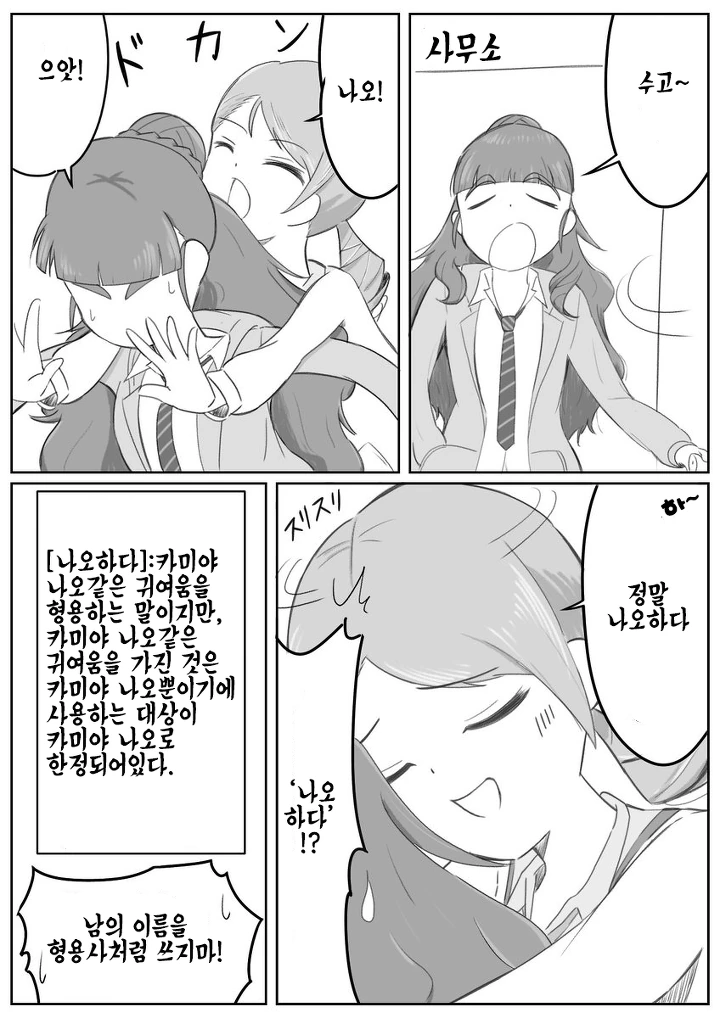 [신데마스@] 나오하다