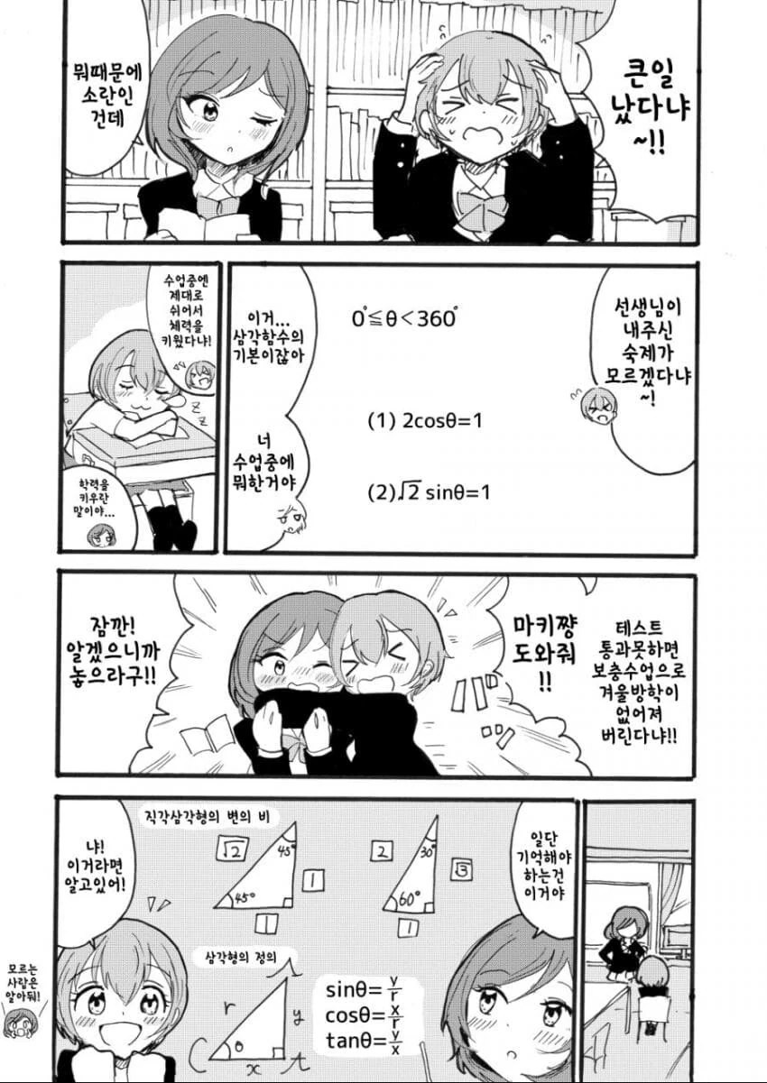 삼각함수 만화.manhwa