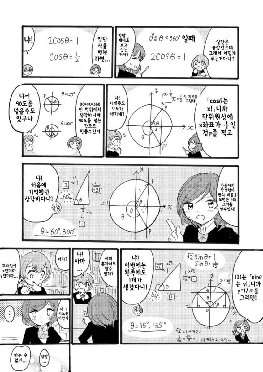 삼각함수 만화.manhwa - 이미지 3