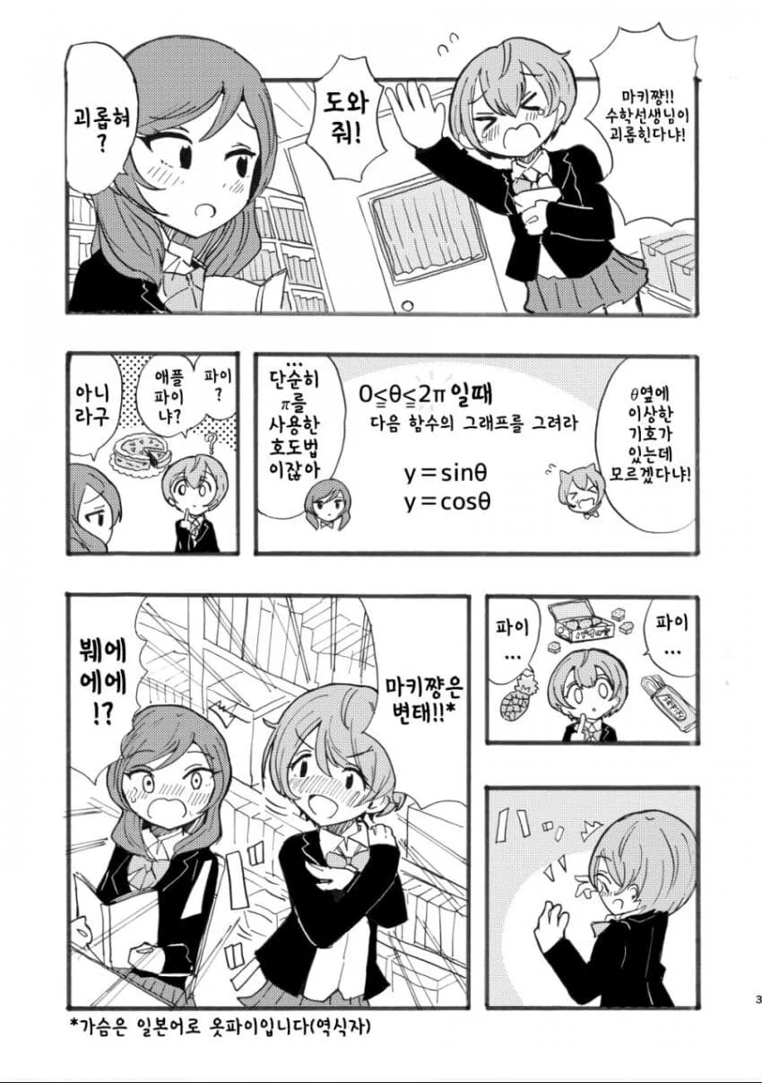 삼각함수 만화.manhwa - 이미지 5