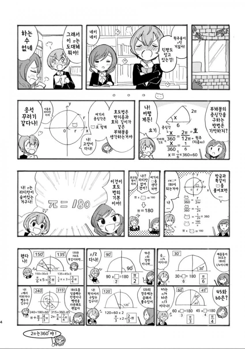 삼각함수 만화.manhwa - 이미지 6