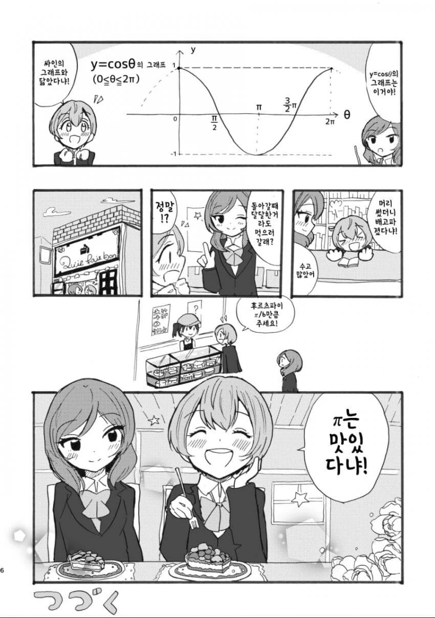 삼각함수 만화.manhwa - 이미지 8