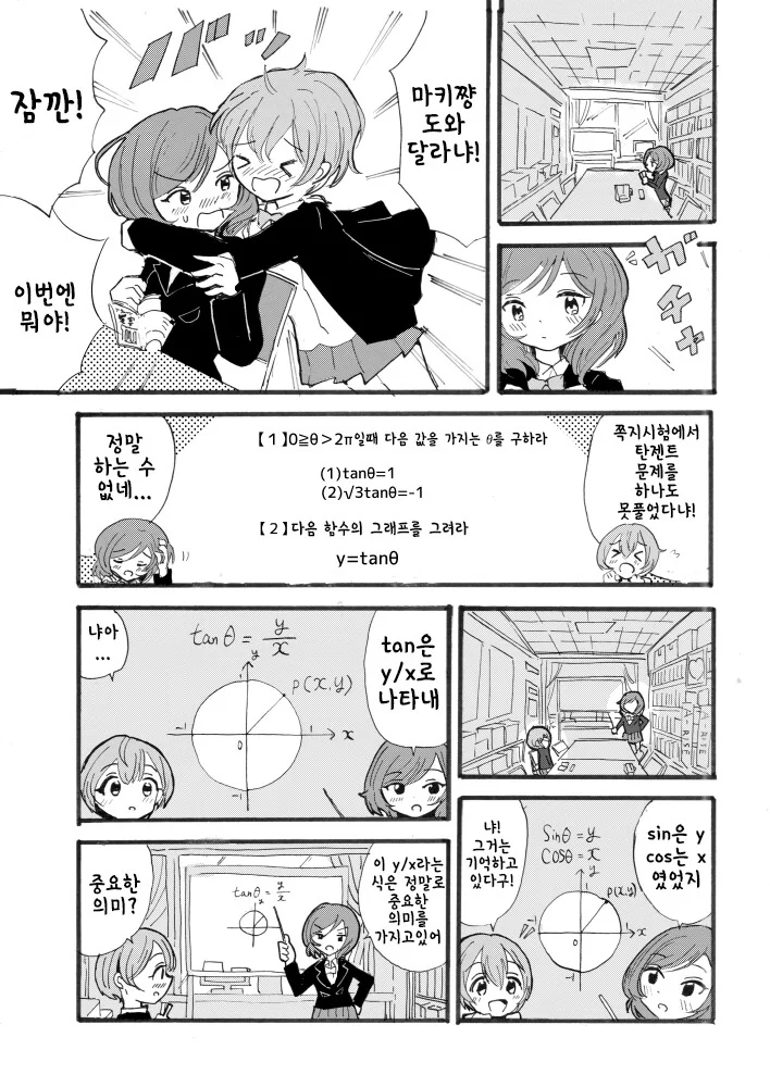 삼각함수 만화.manhwa - 이미지 9